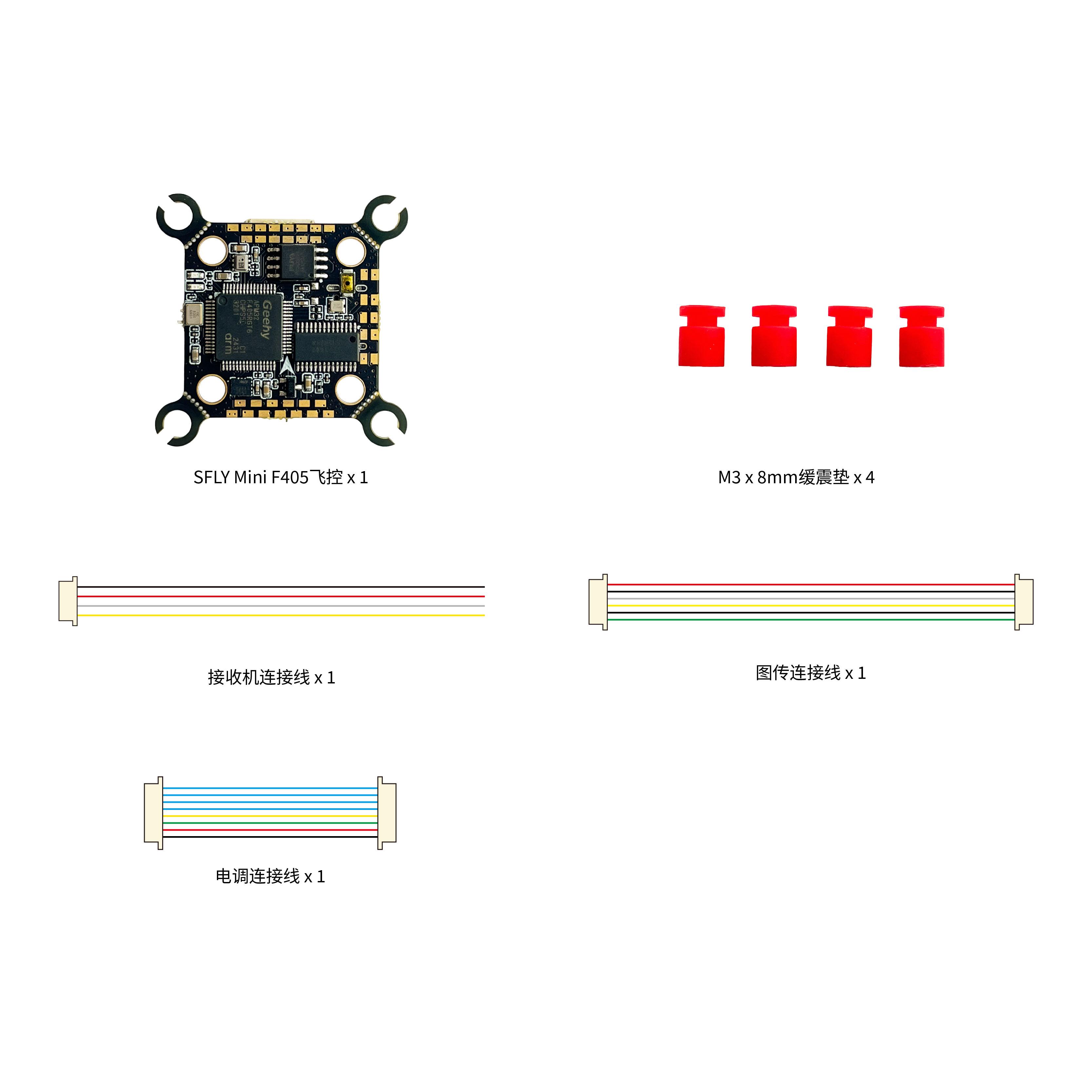 星际速飞 MINI F405 飞控 - 图4